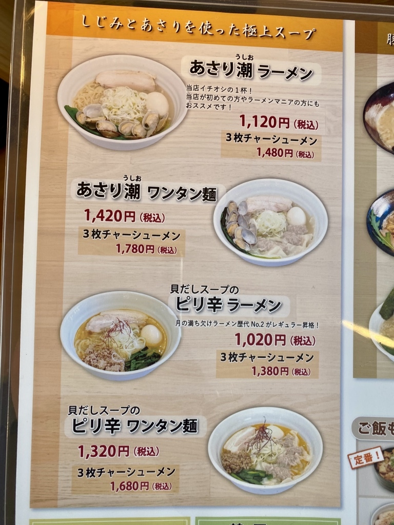 メニュー写真 : らーめん月の兎影 （ラーメンツキノトカゲ） - 南松本