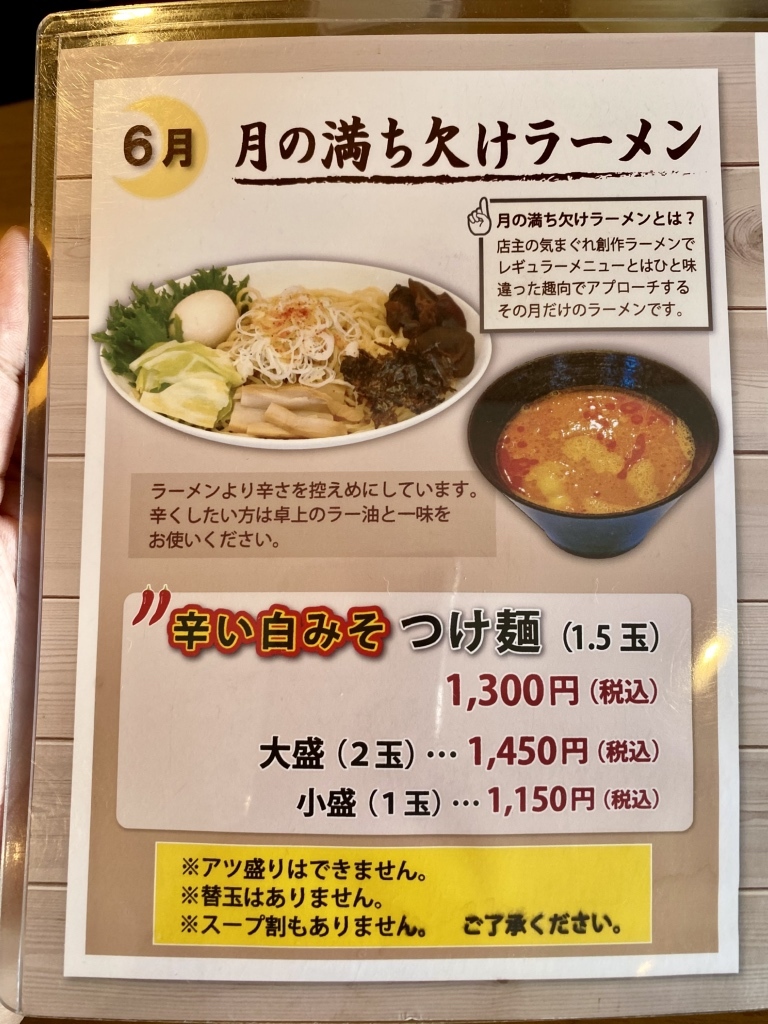 メニュー写真 : らーめん月の兎影 （ラーメンツキノトカゲ） - 南松本
