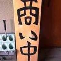 かぶらや - 