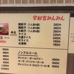 宇都宮みんみん ホテルメッツ店 - 