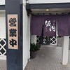 喜多方ラーメン坂内  木更津店