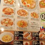 喜多方ラーメン坂内  - 