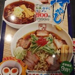 喜多方ラーメン坂内  - 