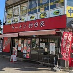 ラーメン 杉田家 千葉駅前店 - 