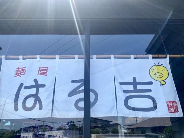 麺屋 はる吉 - 西北見（ラーメン）の写真
