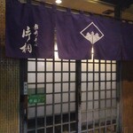 越前そば片桐 - 入口