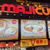 マジカレー 有明ガーデン店