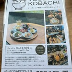 ミモザキッチン - 