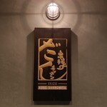 串揚げキッチン だん - 