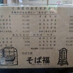 そば福 - 