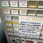 ラーメン ヨシトミ - 