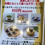 がんこ亀岡 楽々荘 - デザートセットのメニュー。