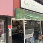 天然酵母パン工房 KIBIYAベーカリー 段葛店 - 