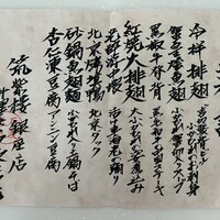 筑紫樓 銀座店 - 