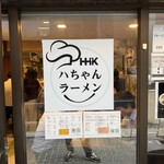 ハちゃんラーメン - 