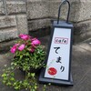 カフェ てまり