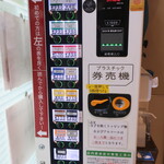 ラーメン二郎 - 券売機