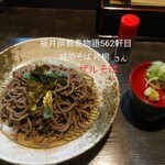 越前そば片桐 - ザルそば
