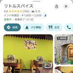 リトルスパイス - 