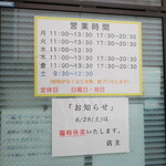 ラーメン二郎 - 営業時間等