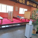福住 - 店内