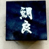 鯛良 白金店 - 