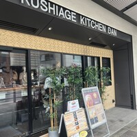 串揚げキッチン だん 梅田店 - 