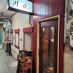 川崎 - 