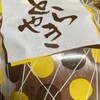 ひろせ菓子店 - 