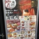 魚乃焼肉屋 徳川商店 - 