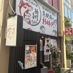 魚乃焼肉屋 徳川商店 - 