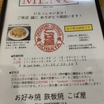 お好み焼 鉄板焼 こば屋 - 