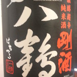 Kaisenshubou Ichinosuke - 