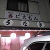 にえもん - 