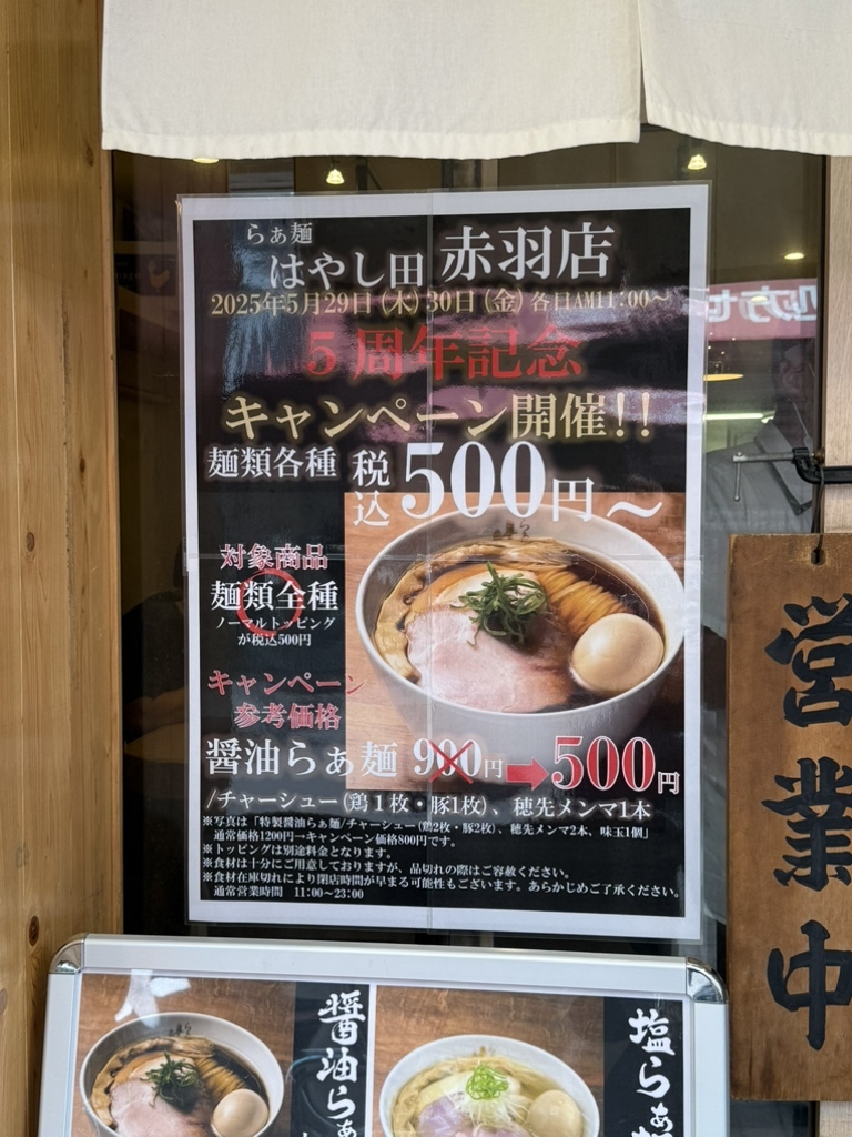 メニュー写真 : らぁ麺 はやし田 赤羽店 - 赤羽/ラーメン | 食べログ