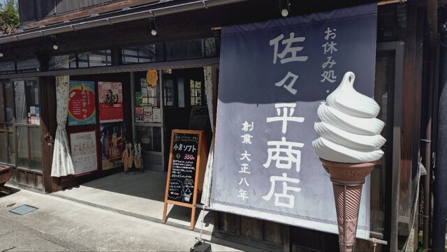 佐々平商店 十文字 &ndash; 秋田・横手のジェラート・アイスクリーム店