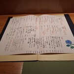 伊豆の旬 やんも 南青山店 - メニューです。