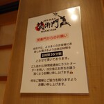 個室居酒屋 笑衛門 - 個室ならではの配慮かな？