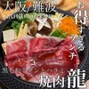 黒毛和牛タンとハラミ 焼肉龍 難波千日前店