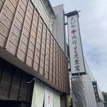 ゑびや大食堂 - 