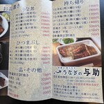 うなぎの与助 - 