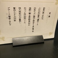 ホテルオークラレストラン新宿 中国料理 桃里 - 