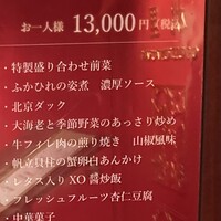 ホテルオークラレストラン新宿 中国料理 桃里 - 