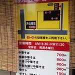 中華そば専門店 井出商店 - メニューと駐車場の案内