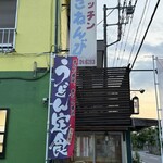 キッチンきねんび - 