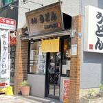 こんぴら茶屋 - 