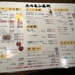 ホルモン 長町 - 