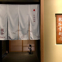 龍吟 - 