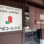 イノダコーヒ - 