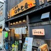 はやと屋 人形町店